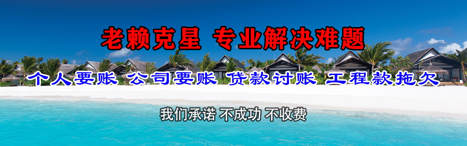 渝水要钱公司